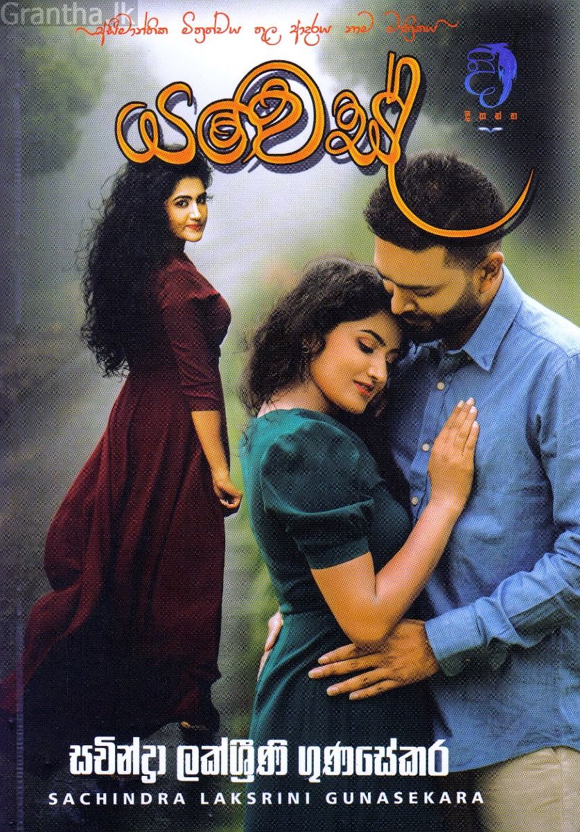 යවෙස්