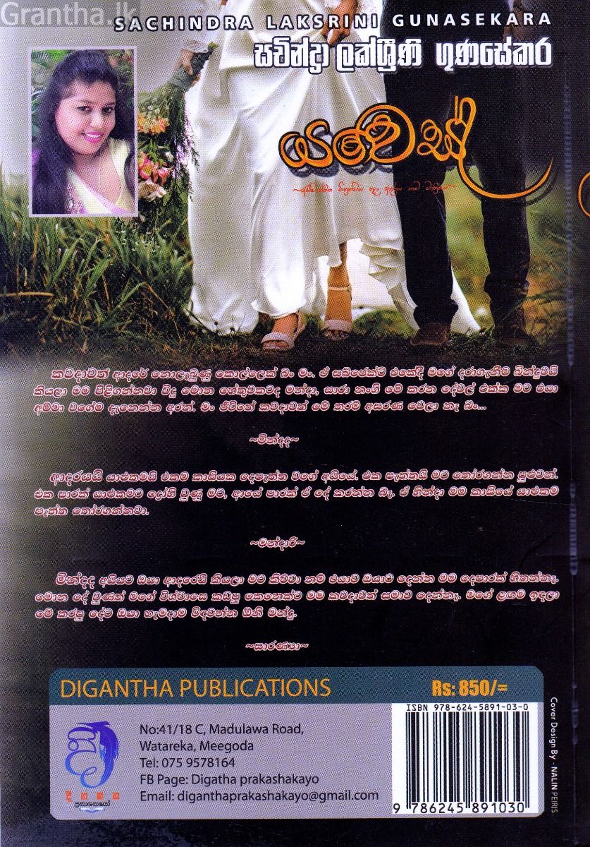 යවෙස්