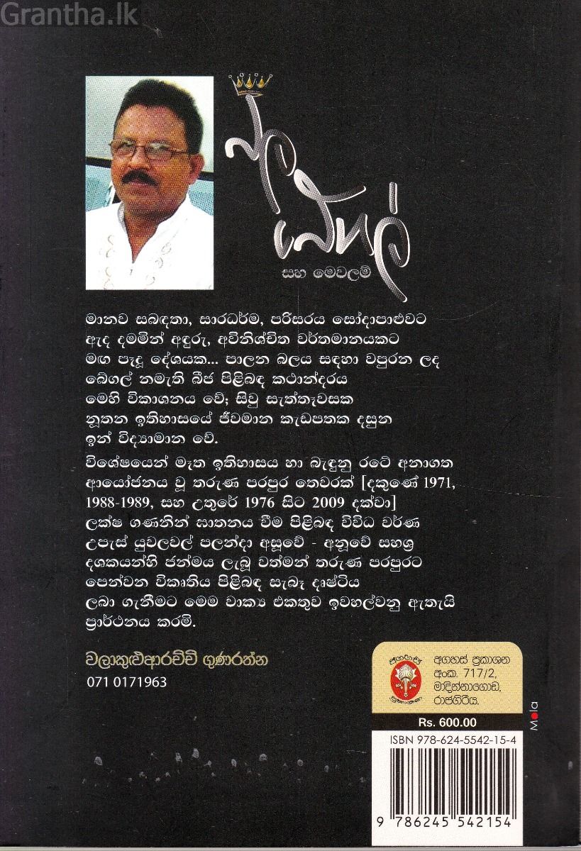 බල බේගල් සහ මෙවලම්