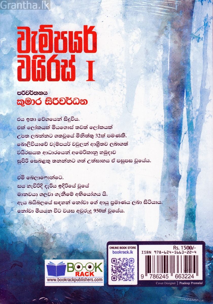වැම්පයර් වයිරස් - I