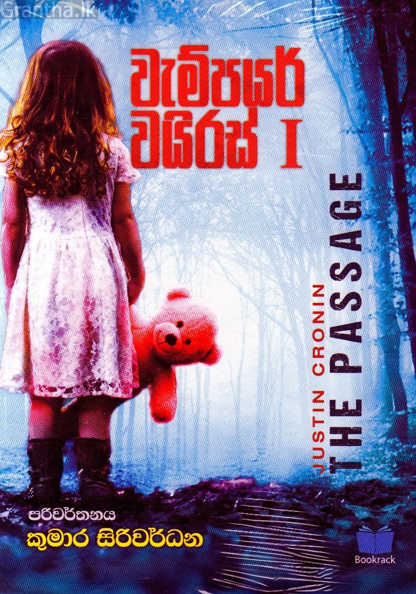 වැම්පයර් වයිරස් - I