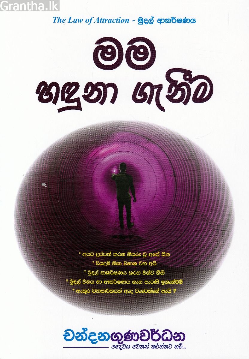 මම හඳුනා ගැනීම