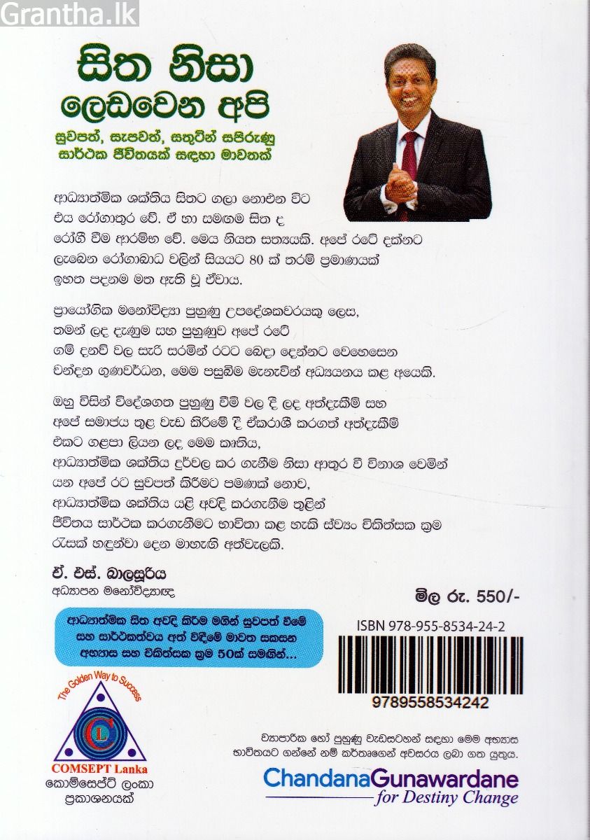 සිත නිසා ලෙඩවෙන අපි