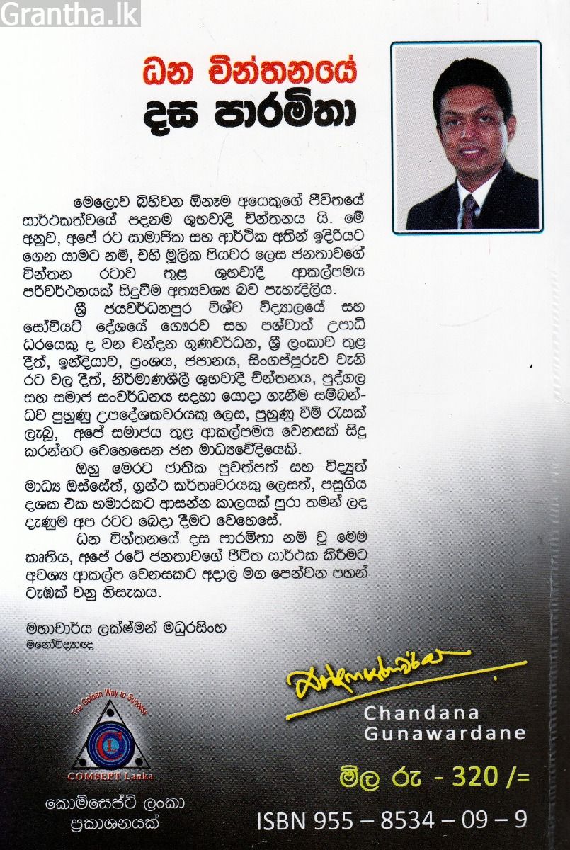 ධන චින්තනයේ දස පාරමිතා 