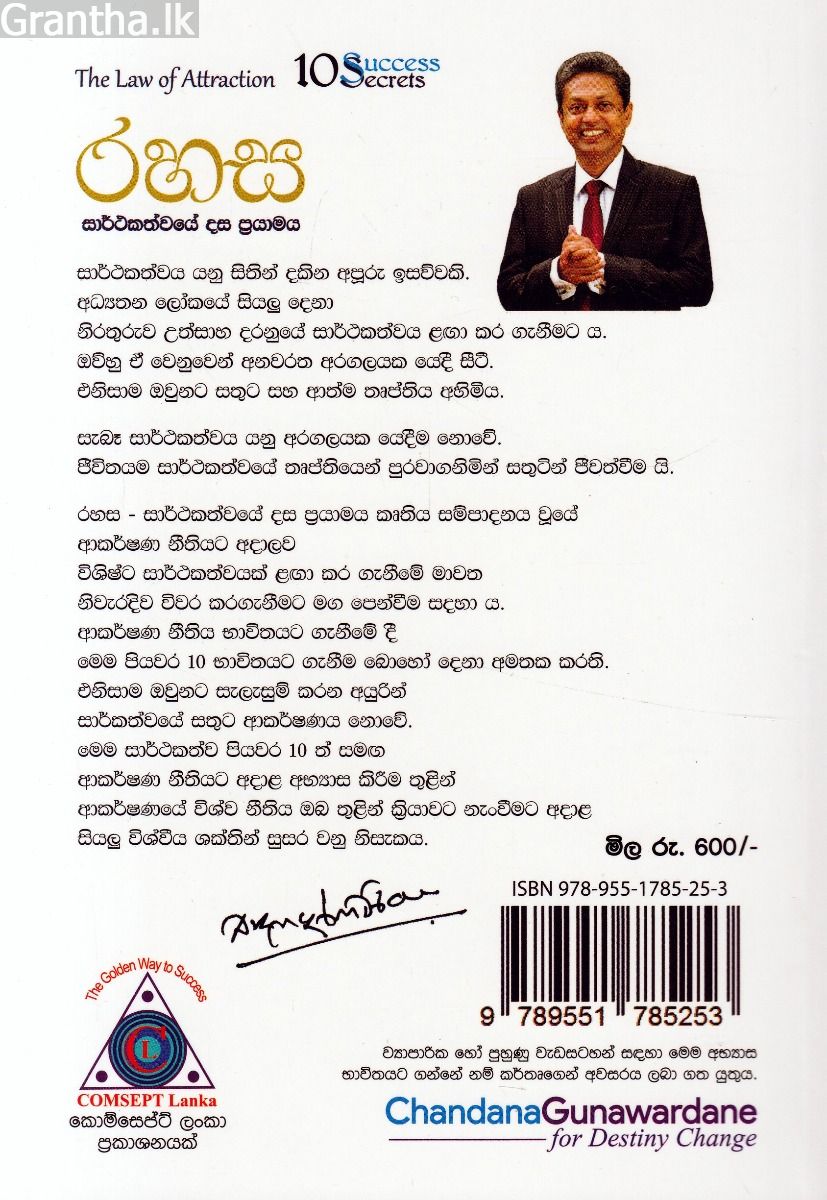 රහස - සාර්ථකත්වයේ දස ප්‍රයාමය 