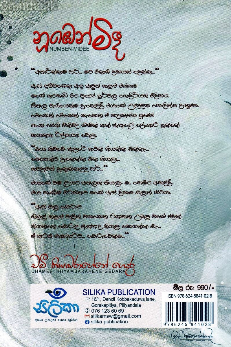 නුඹෙන් මිදී