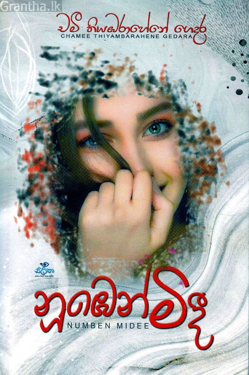නුඹෙන් මිදී