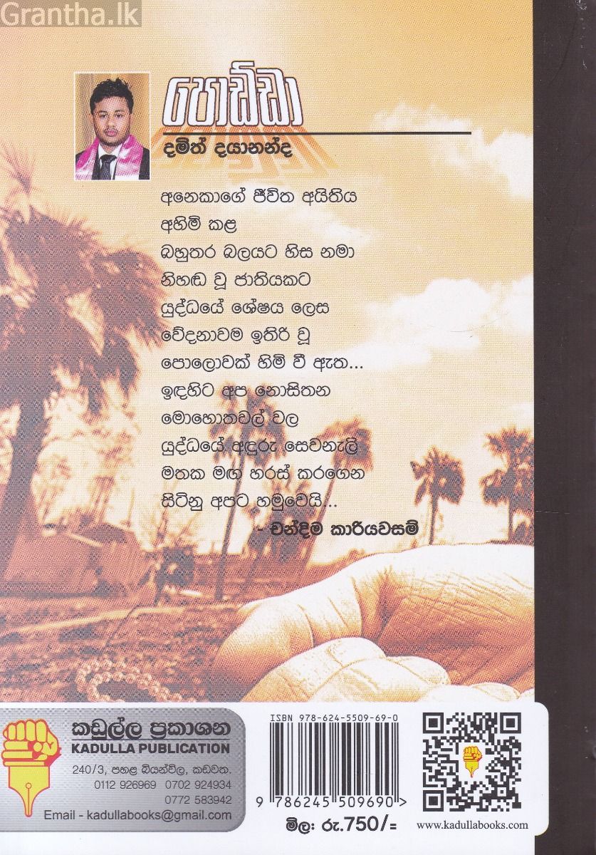 පොඩ්ඩා