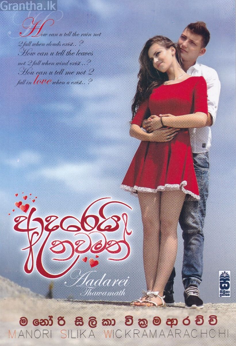 ආදරෙයි තවමත්