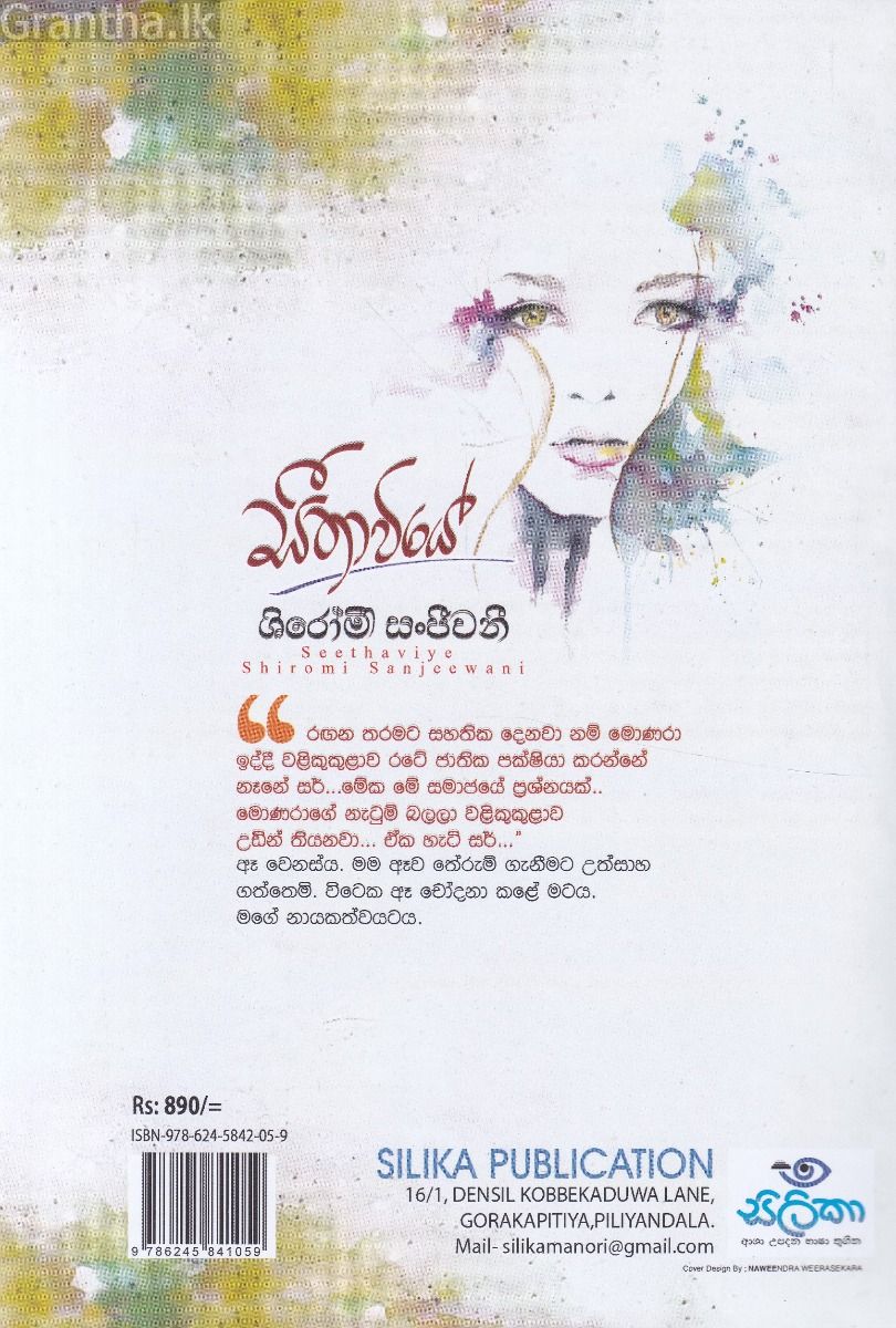 සීතාවියේ