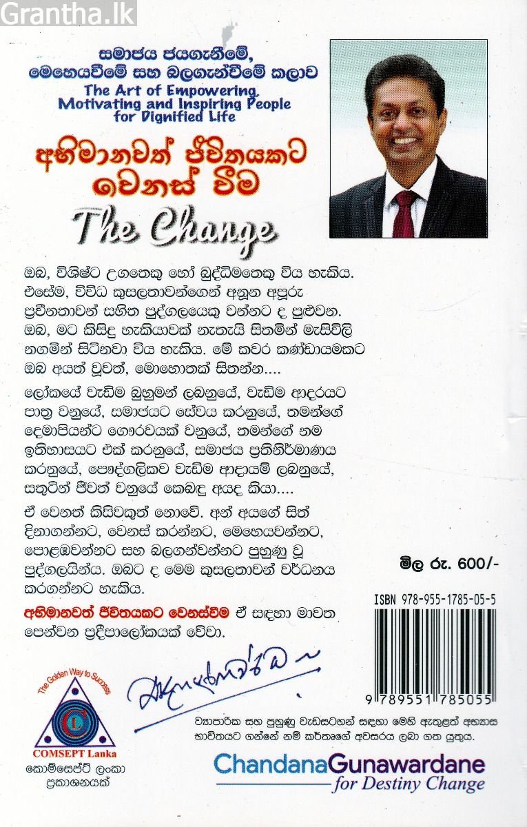 අභිමානවත් ජීවිතයකට වෙනස් වීම