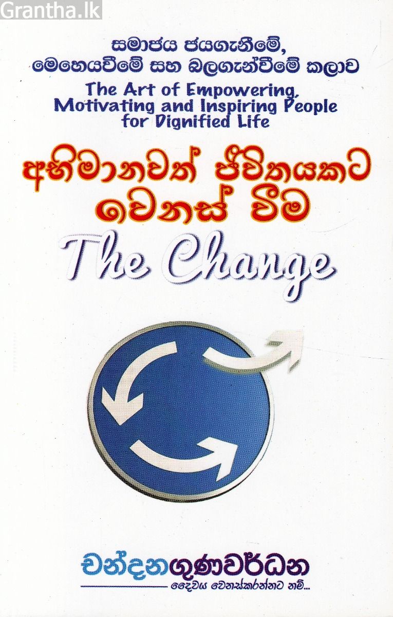 අභිමානවත් ජීවිතයකට වෙනස් වීම