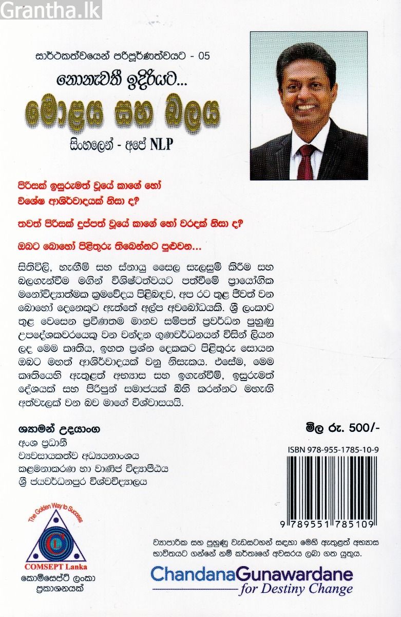මොළය සහ බලය