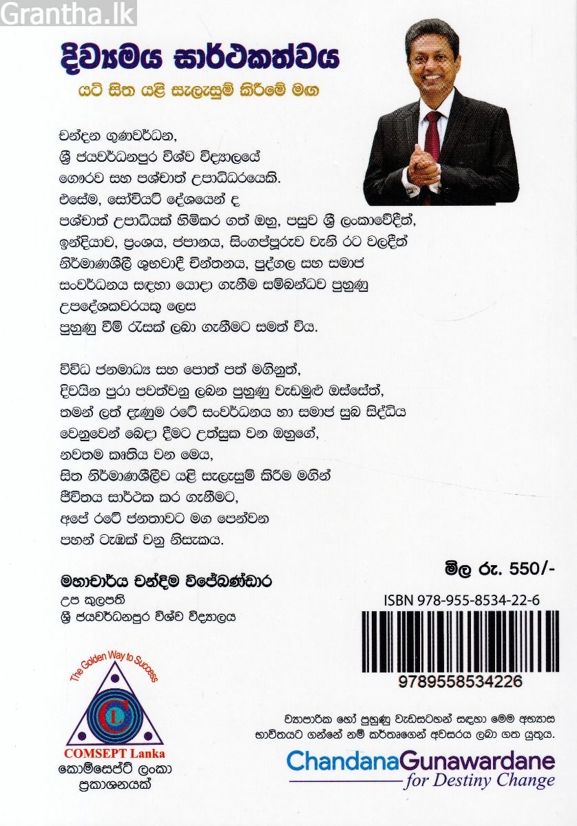 දිව්‍යමය සාර්ථකත්වය 
