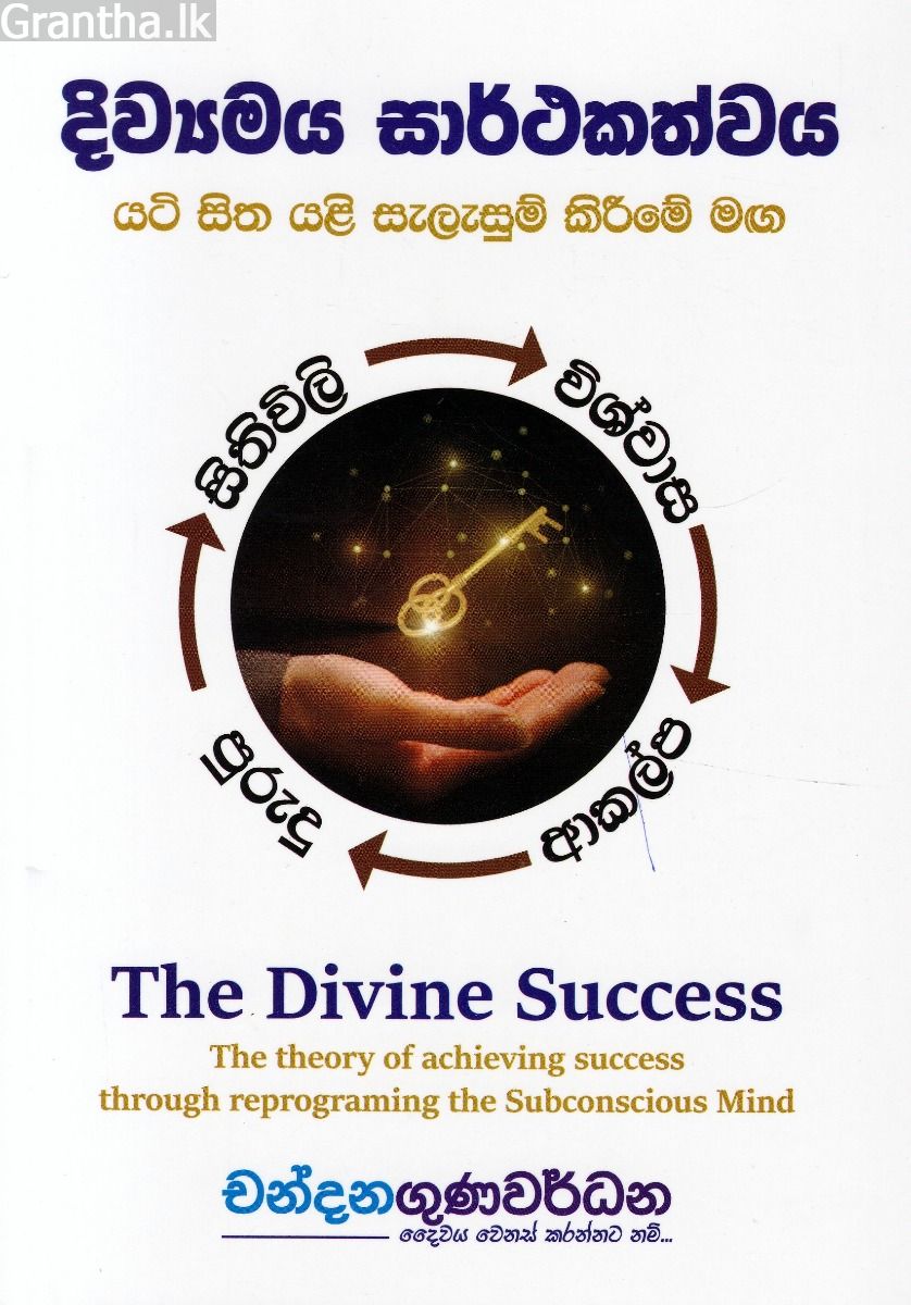 දිව්‍යමය සාර්ථකත්වය 