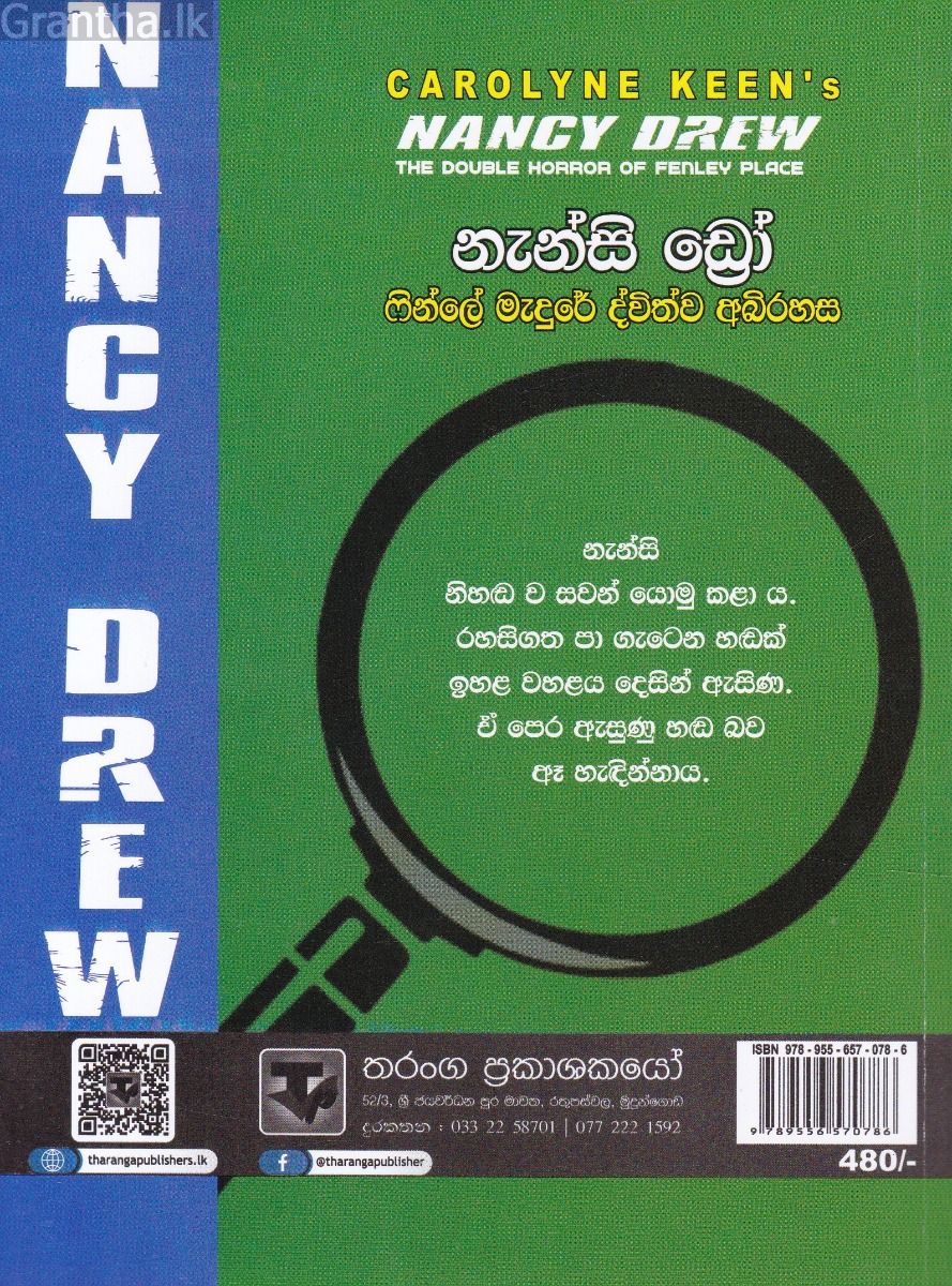 නැන්සි ඩ්‍රෝ - ෆින්ලේ  මැදුරේ ද්විත්ව අබිරහස