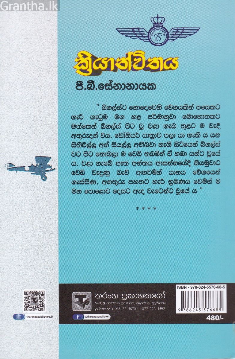 ක්‍රියාන්විතය
