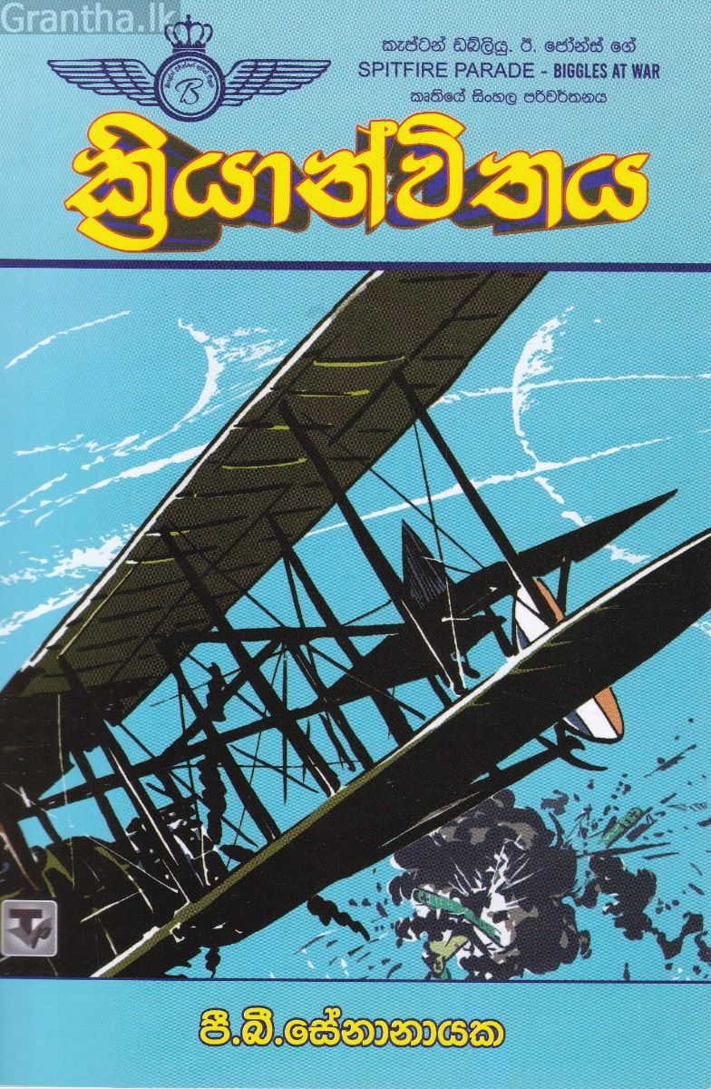 ක්‍රියාන්විතය