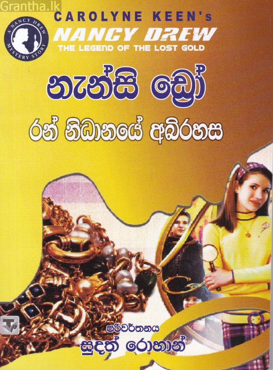 නැන්සි ඩ්‍රෝ -රන් නිධානයේ අබිරහස