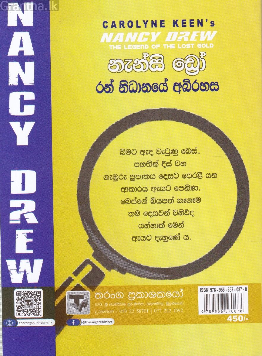 නැන්සි ඩ්‍රෝ -රන් නිධානයේ අබිරහස