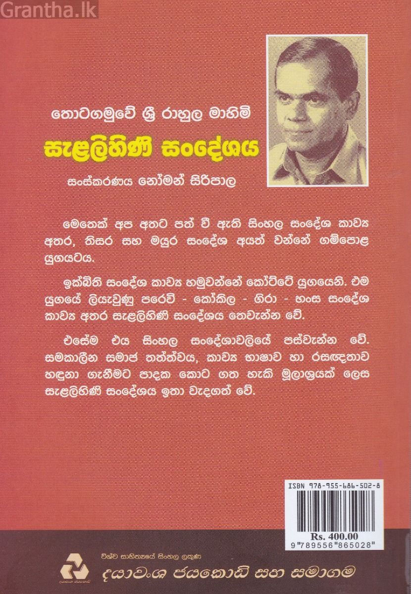 සැළලිහිණි සංදේශය