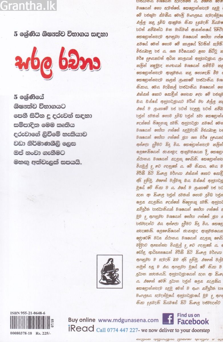 සරල රචනා