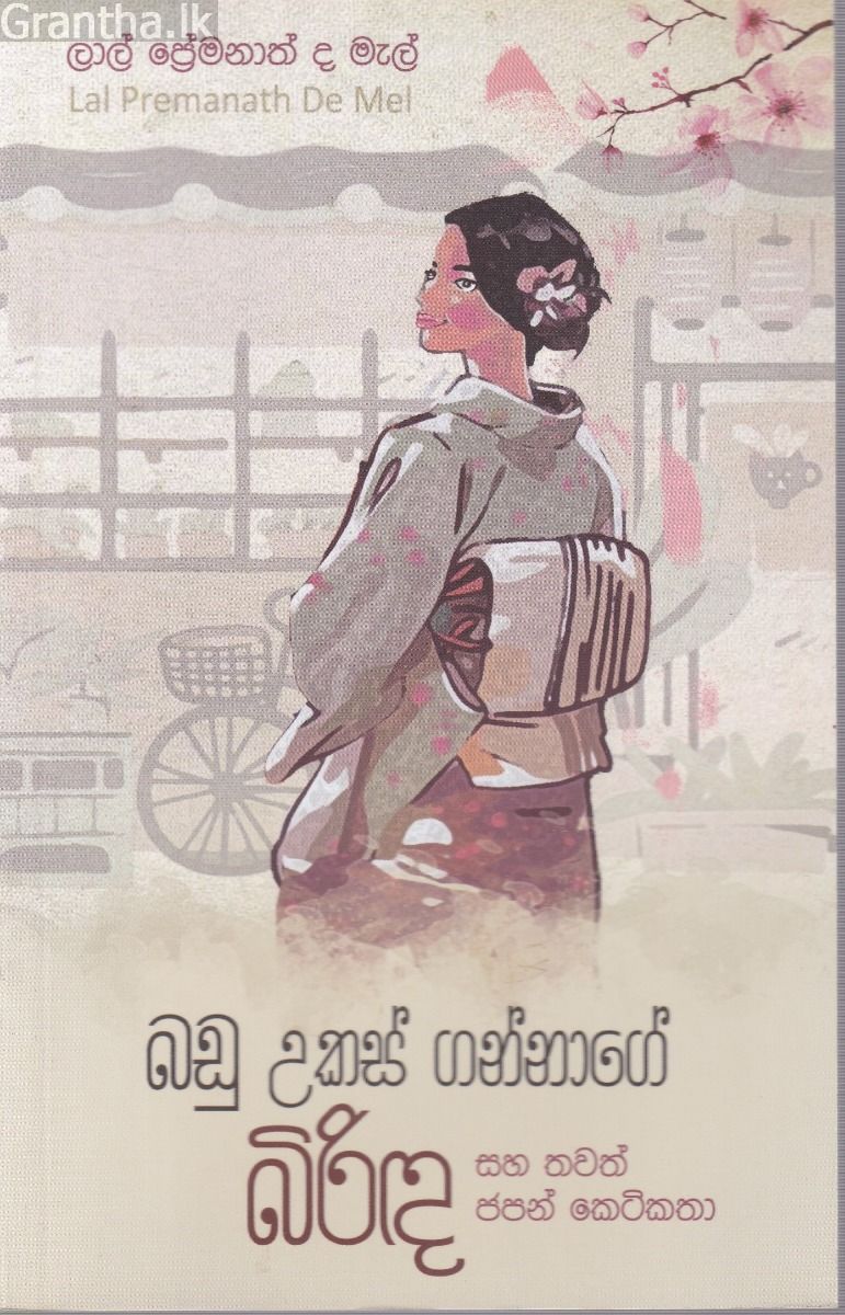 බඩු උකස් ගන්නාගේ බිරිඳ සහ තවත් ජපන් කෙටිකතා