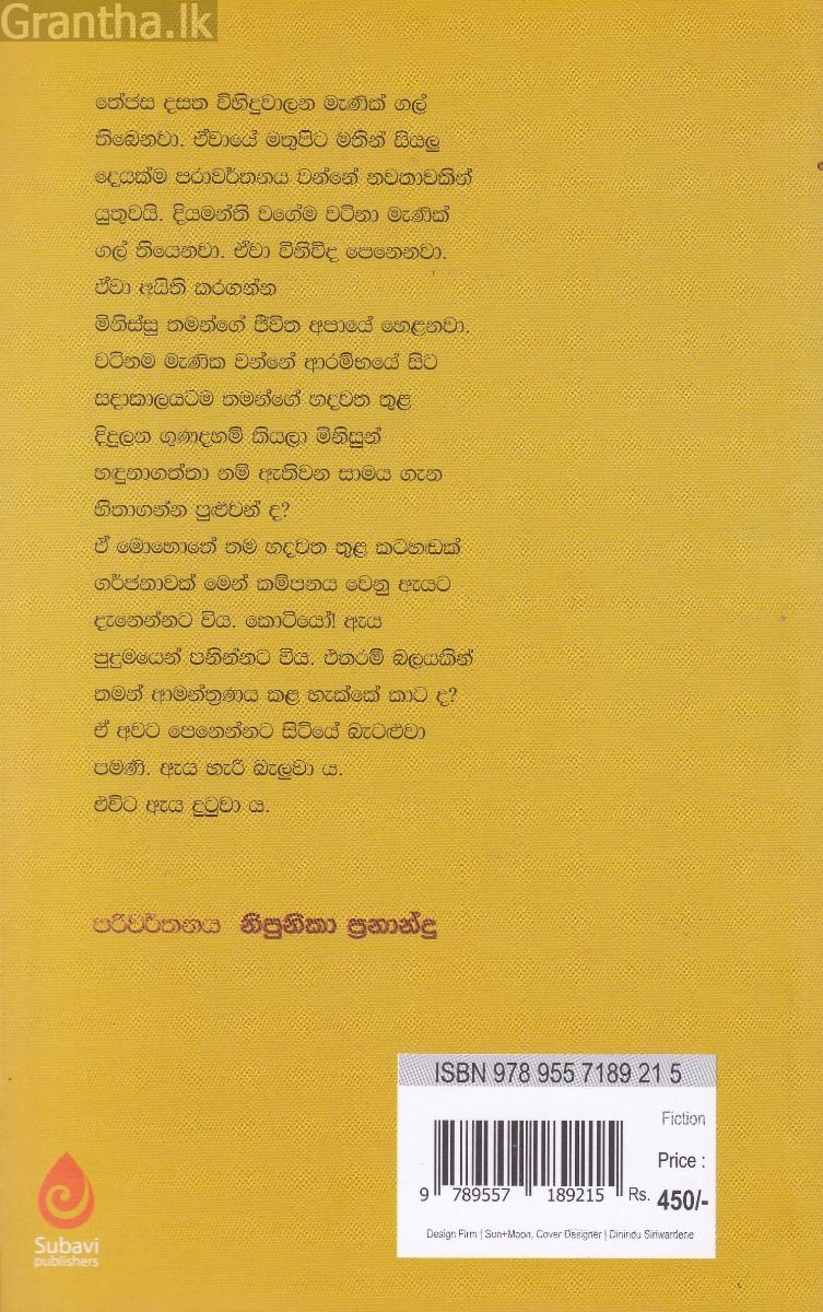 කොටියා සහ පිනුම් ගසන්නා 