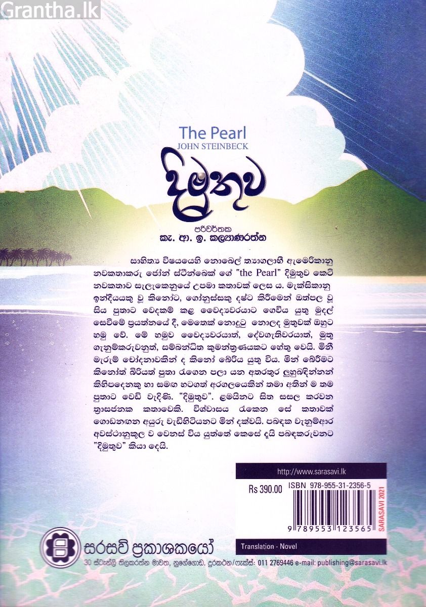 දිමුතුව