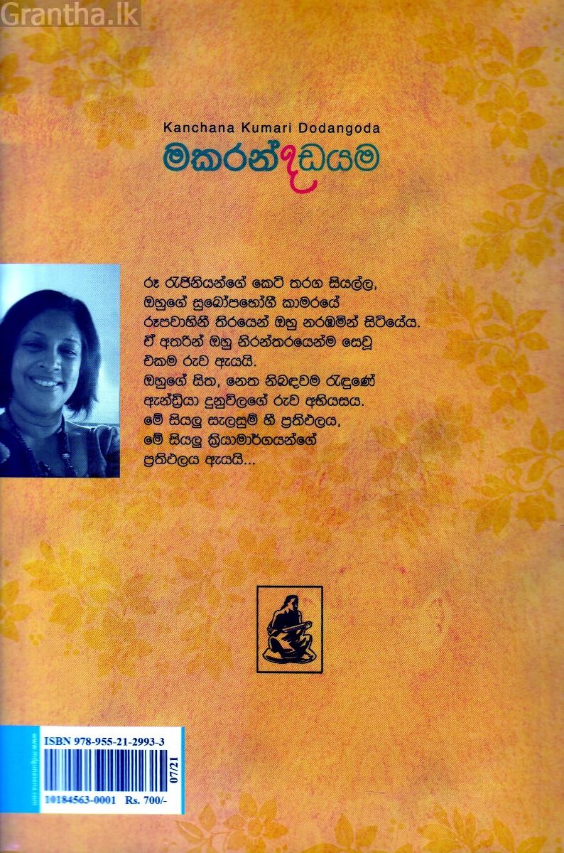 මකරන්ද දඩයම