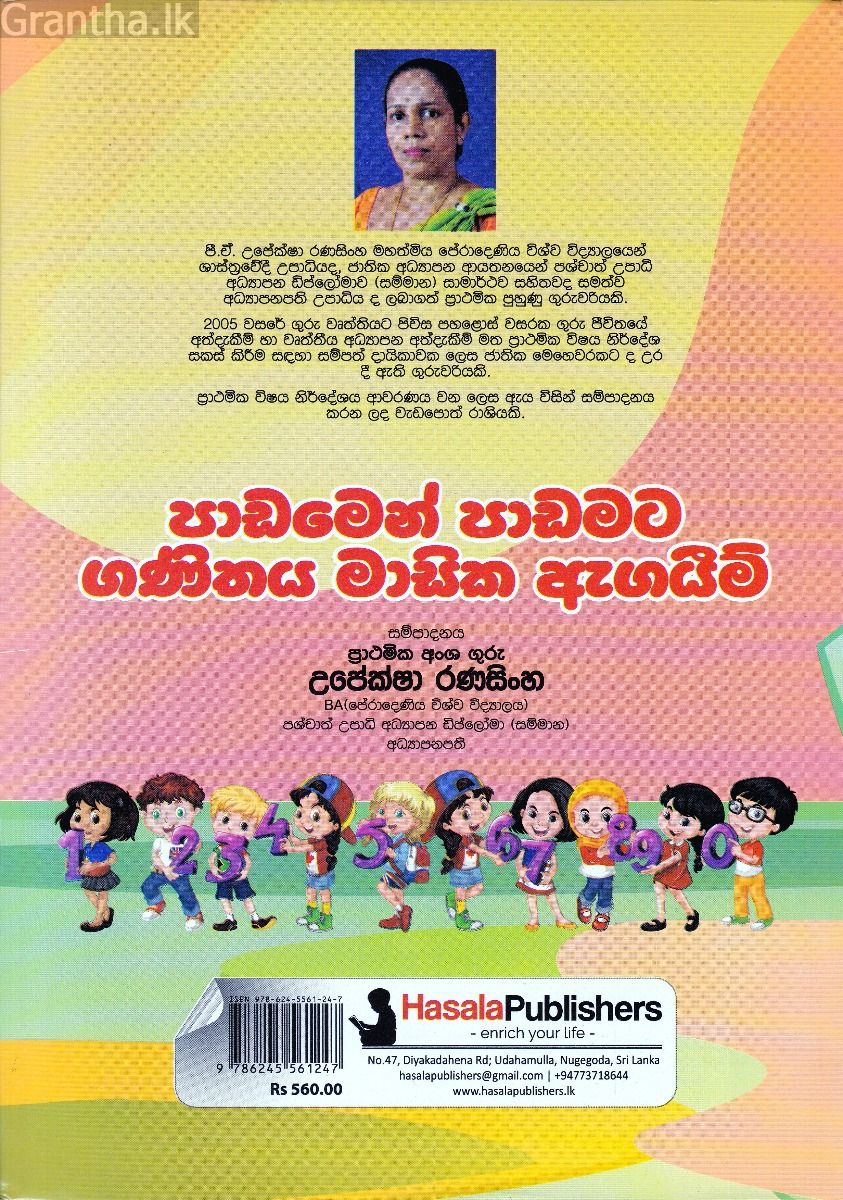 ගණිතය මාසික ඇගයීම් - 5 ශ්‍රේණිය
