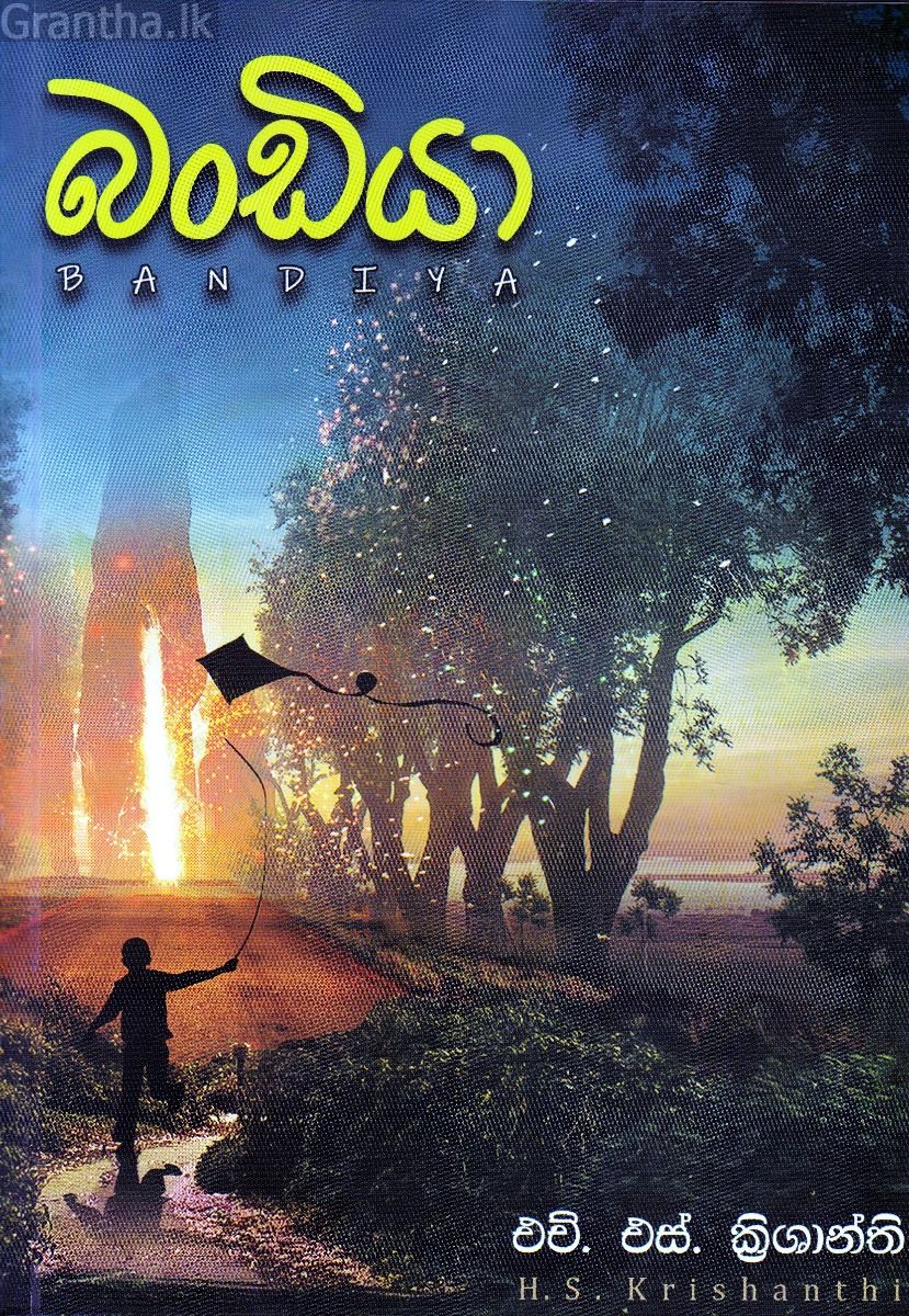 බංඩියා