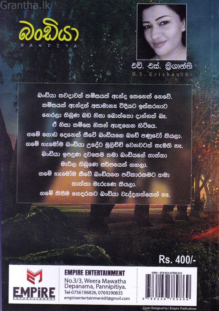බංඩියා