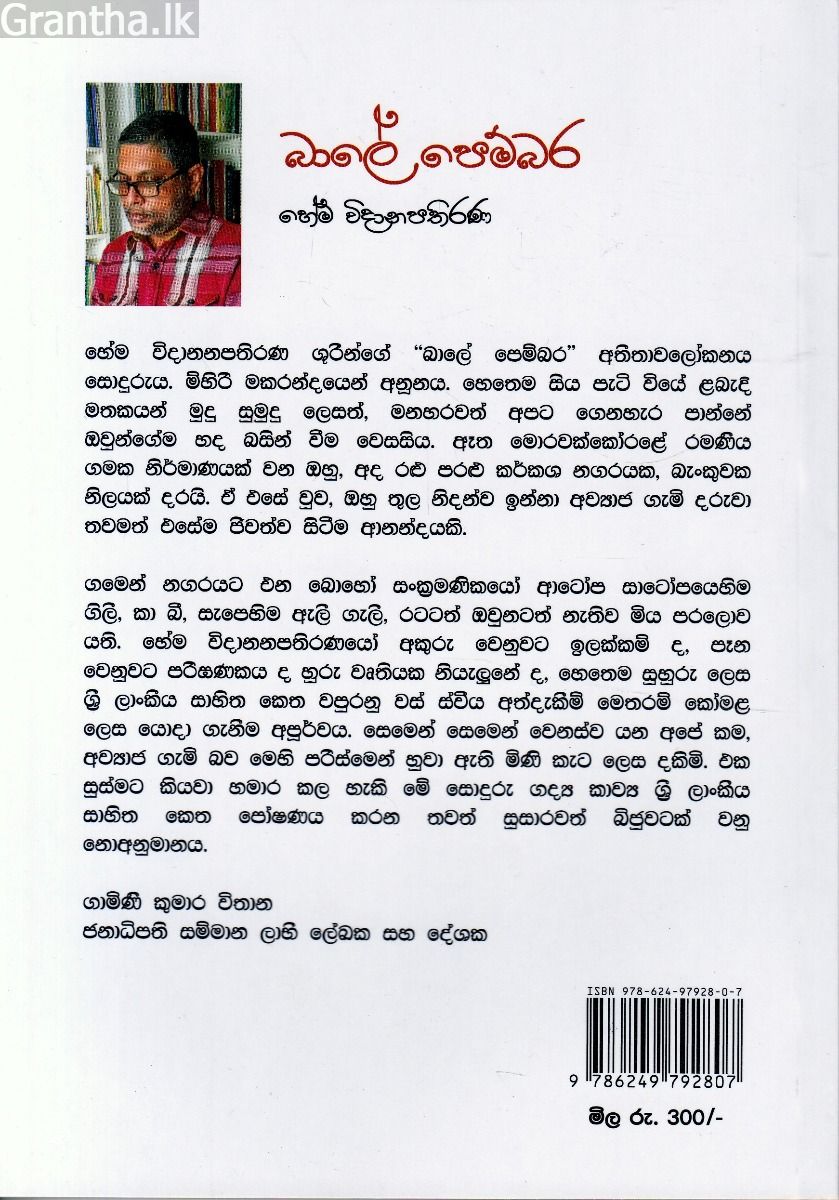 බාලේ පෙම්බර