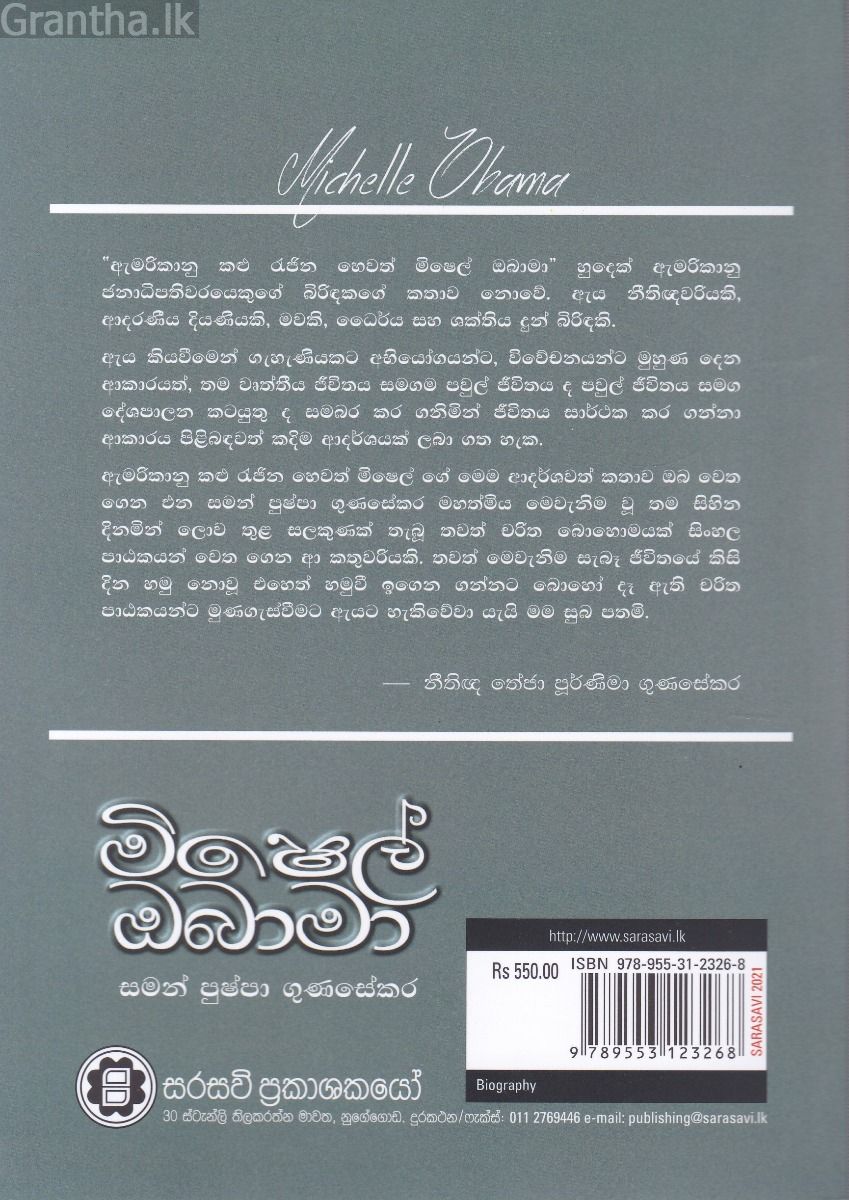 මිෂෙල් ඔබාමා 