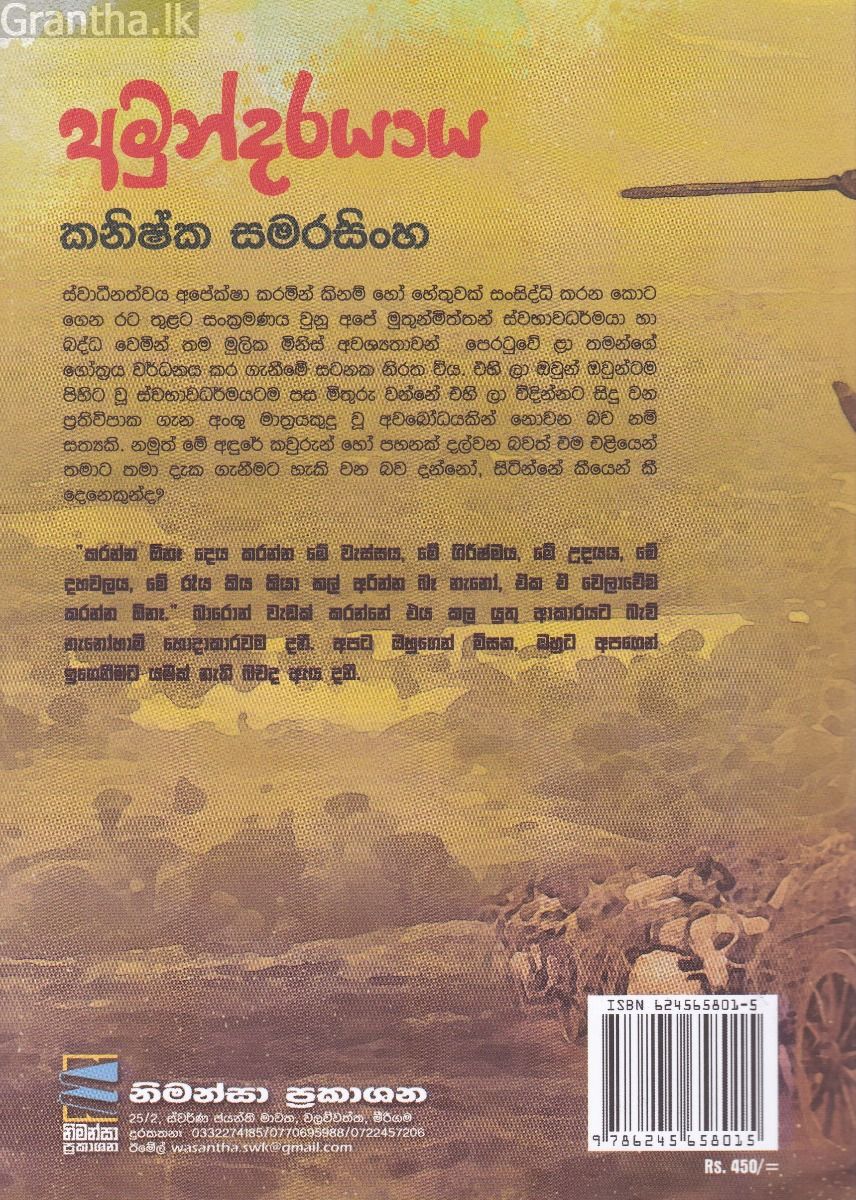 අමුන්දරයාය