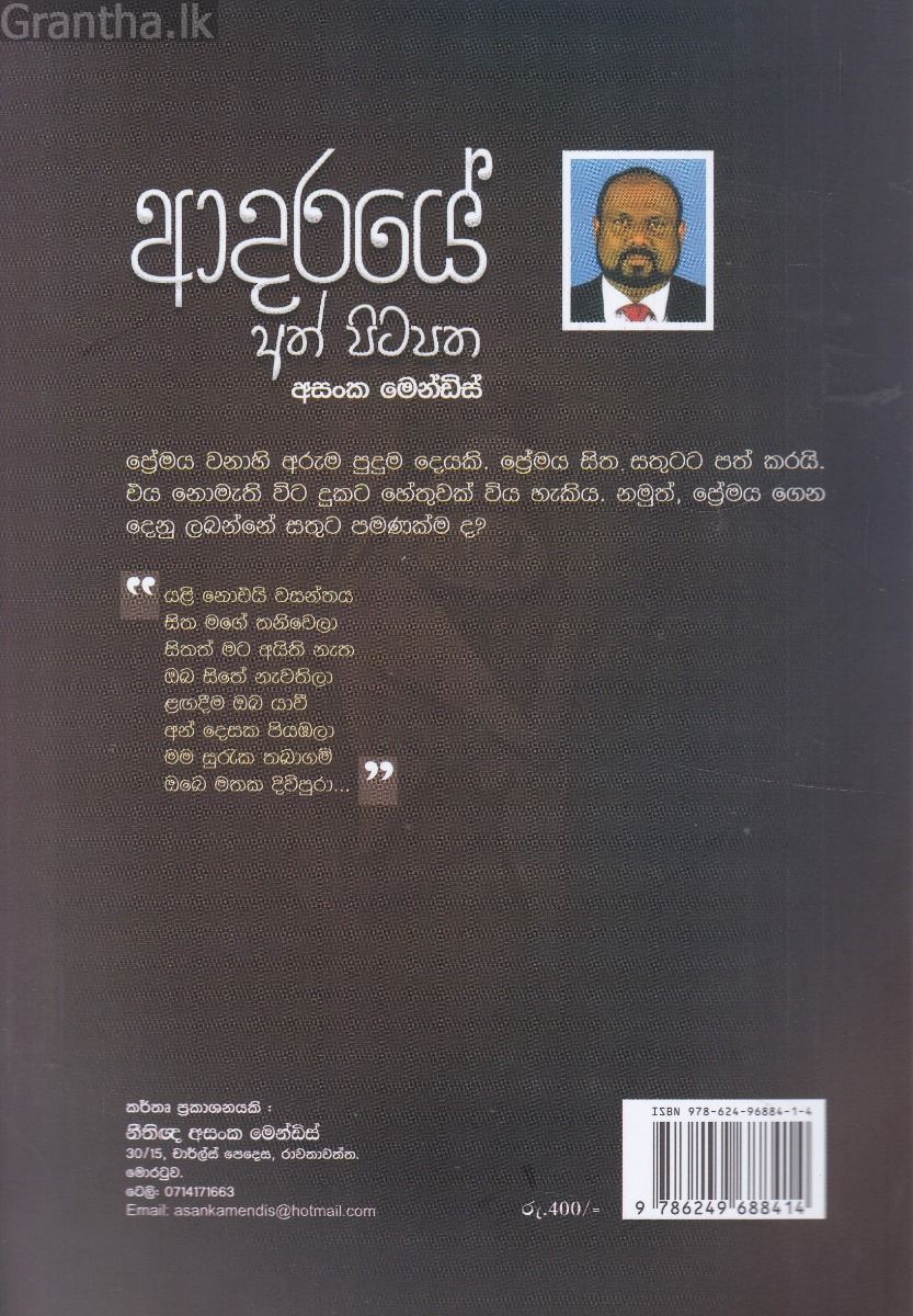 ආදරයේ අත් පිටපත 