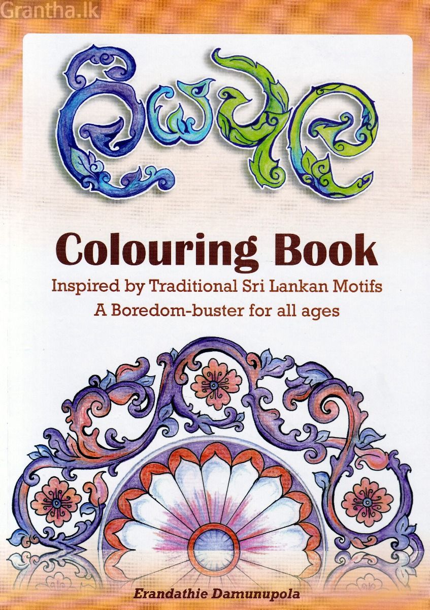 ලියවැල - Colouring book