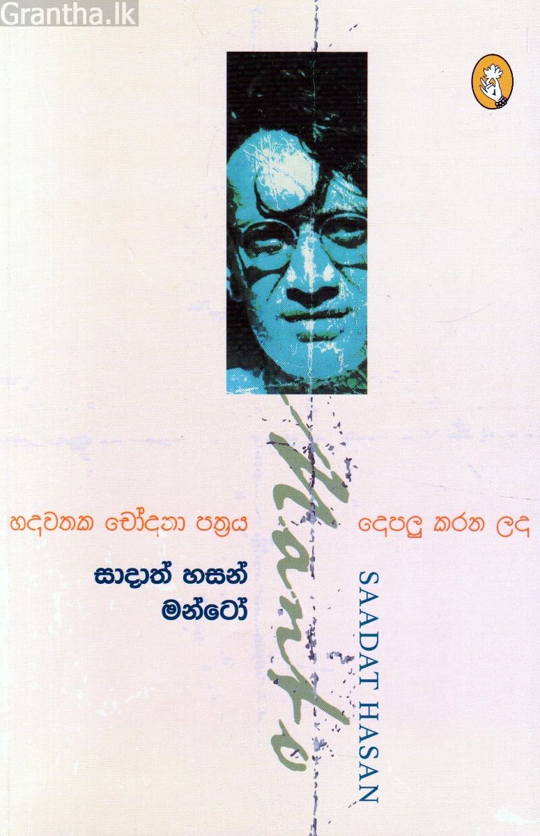 දෙපලු කරන ලද හදවතක චෝදනා පත්‍රය