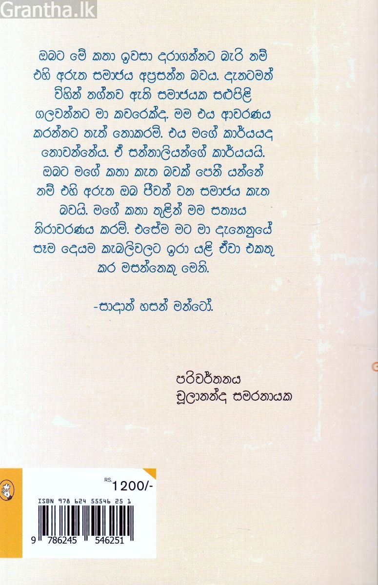දෙපලු කරන ලද හදවතක චෝදනා පත්‍රය
