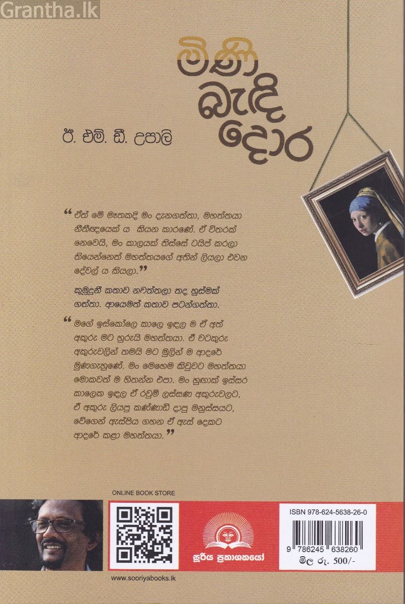 මිණි බැඳි දොර