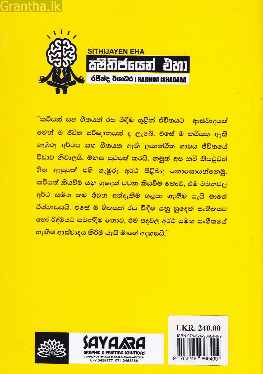 ක්‍ෂිතිජයෙන් එහා