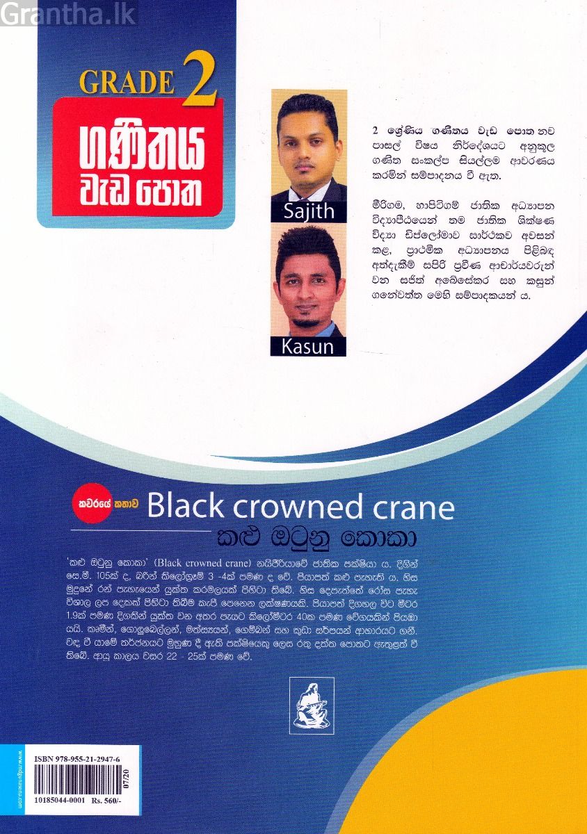 ගණිතය වැඩ පොත GRADE 2