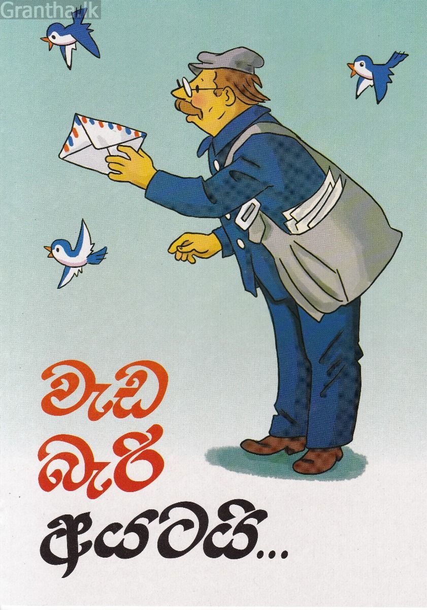 වැඩ බැරි අයටයි...