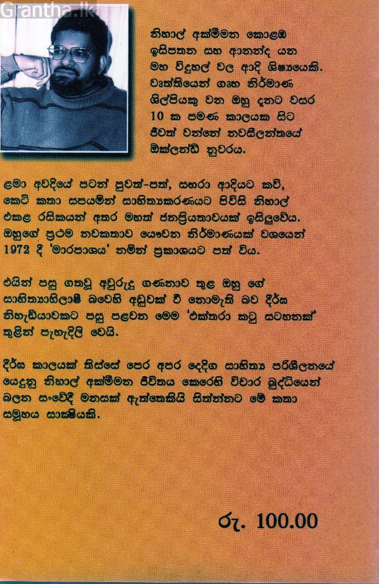 එක්තරා කටු සටහනක් 