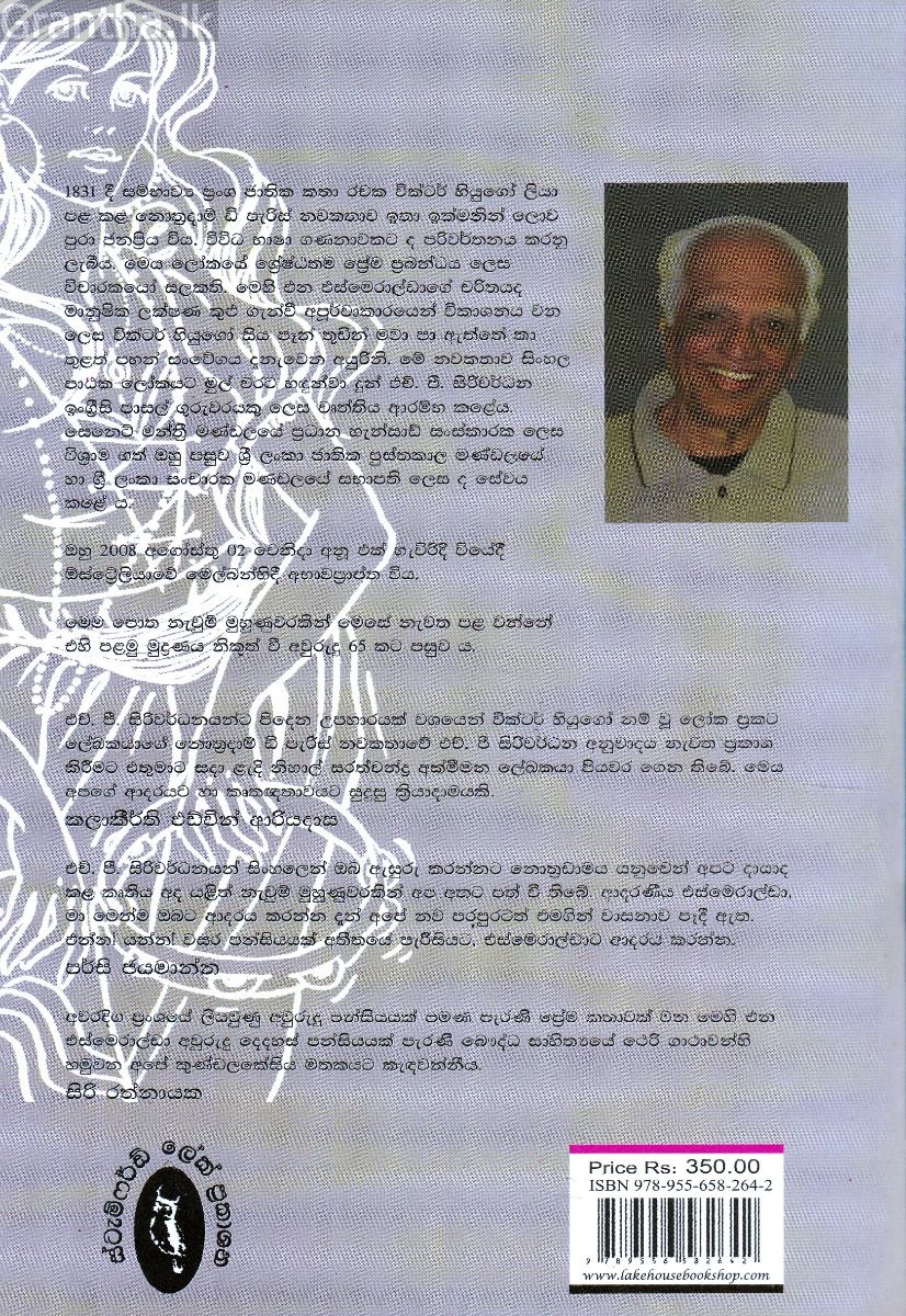ආදර එස්මෙරාල්ඩා