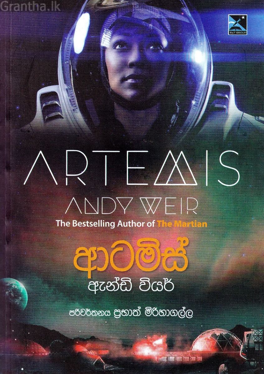 ආටමිස් 