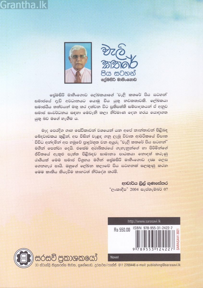වැලි කතරේ පිය සටහන්