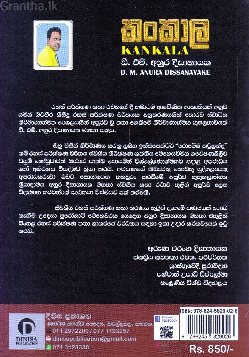 කංකාල