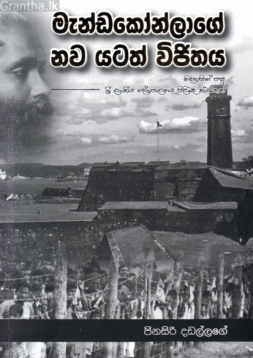 මැන්ඩකෝන්ලාගේ නව යටත් විජිතය